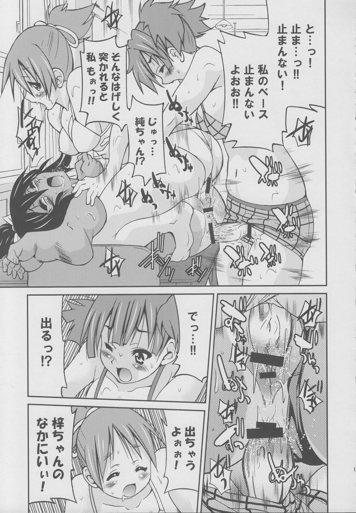 PONY-ON!!! Hora Onee-chan Tonnyan da yo ♪ page 12 full