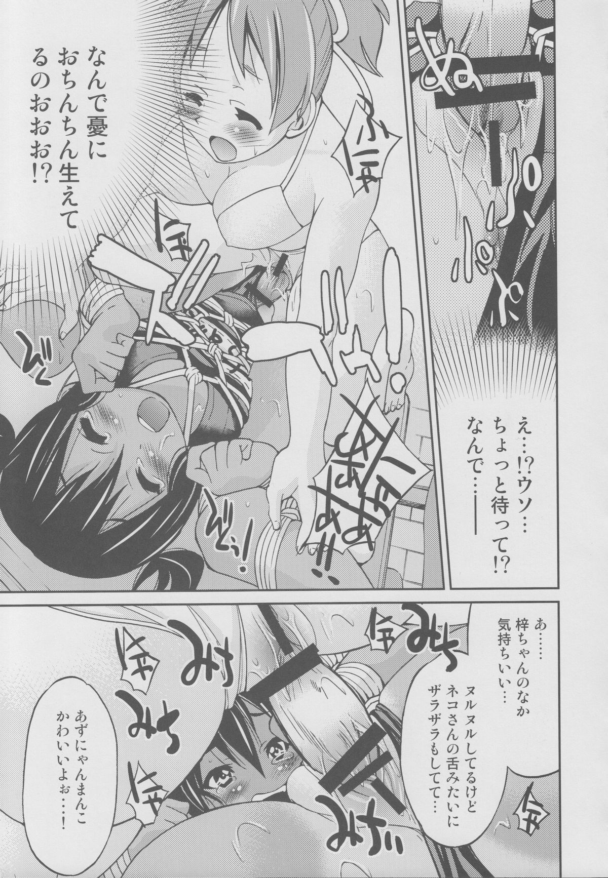PONY-ON!!! Hora Onee-chan Tonnyan da yo ♪ page 8 full
