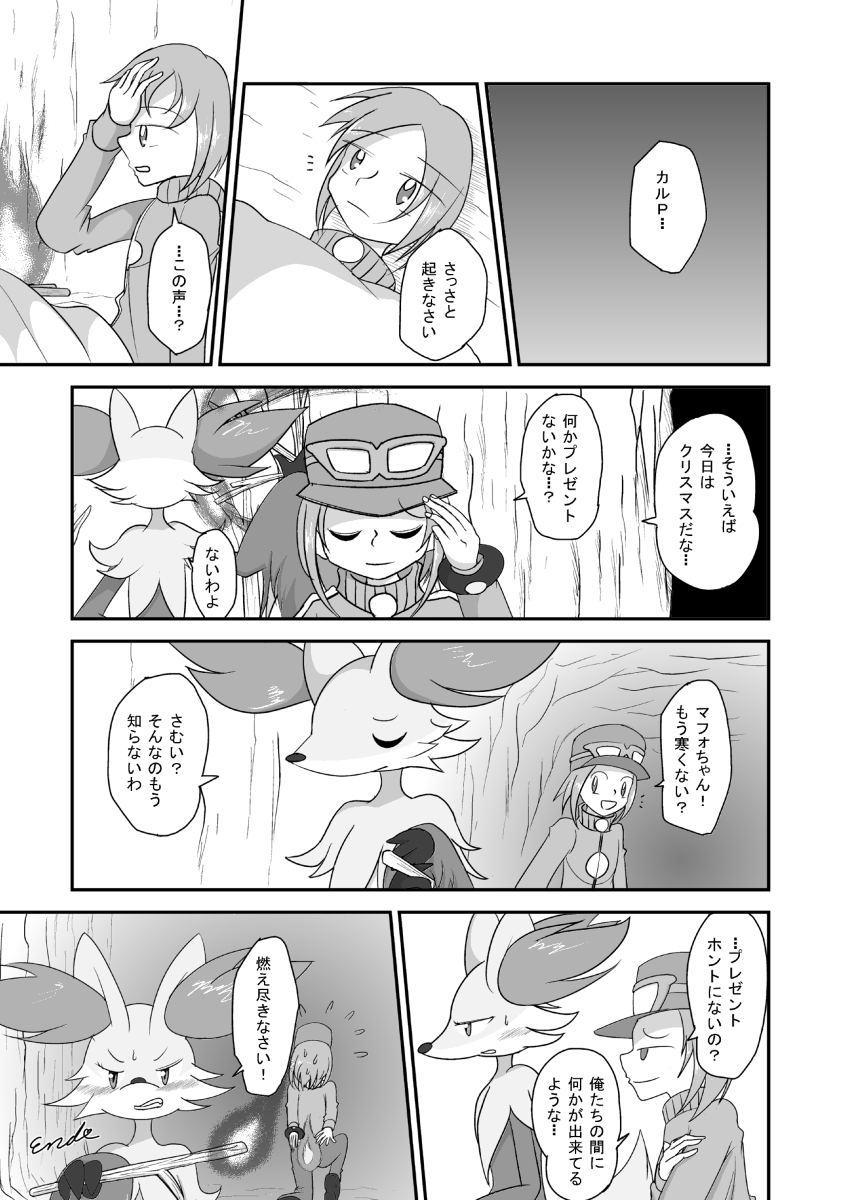 Mafoxy's Xmas page 12 full