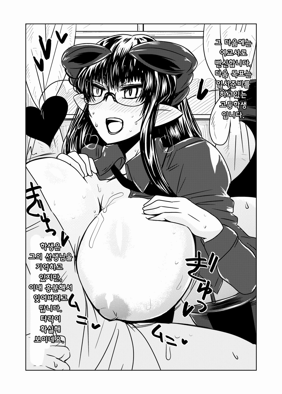 Succubus-san no Seikatsu | 서큐버스 씨의♡생활 page 10 full