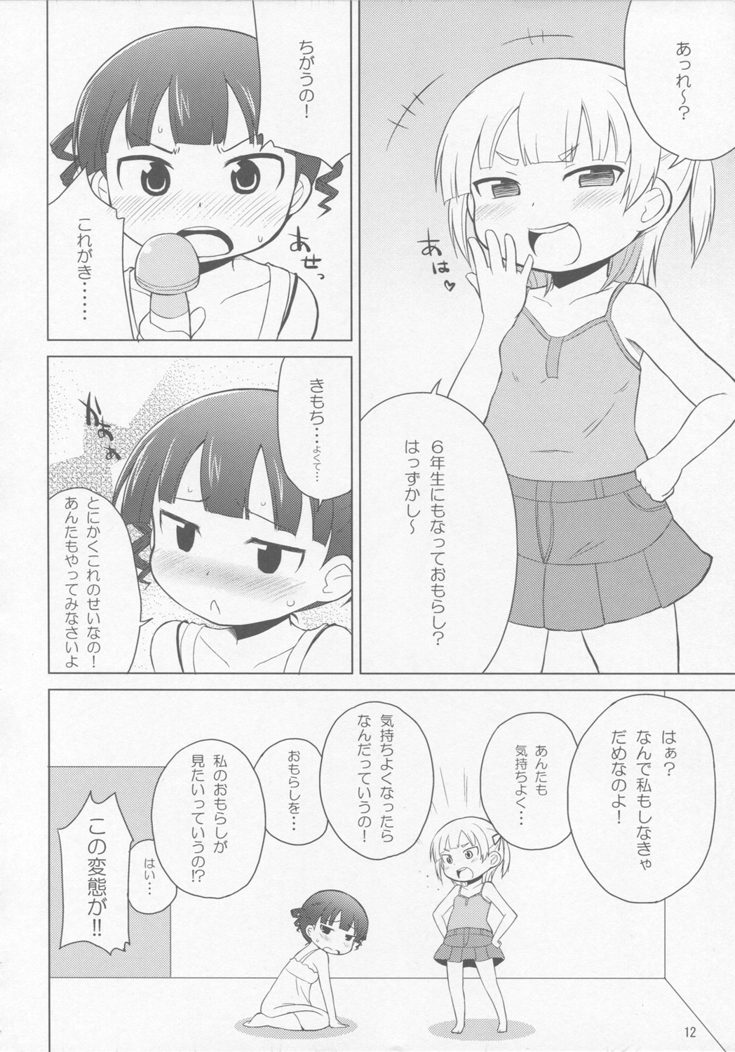 Omorashi wa Sou Kiiroi Tsuyoi page 11 full