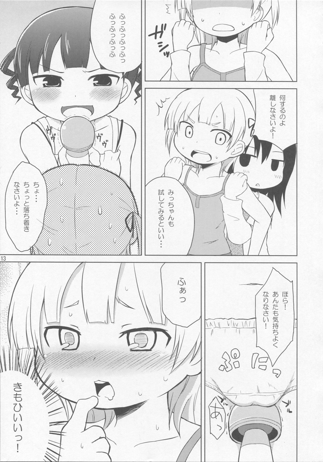 Omorashi wa Sou Kiiroi Tsuyoi page 12 full