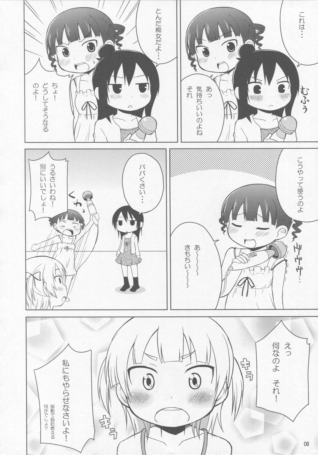 Omorashi wa Sou Kiiroi Tsuyoi page 7 full