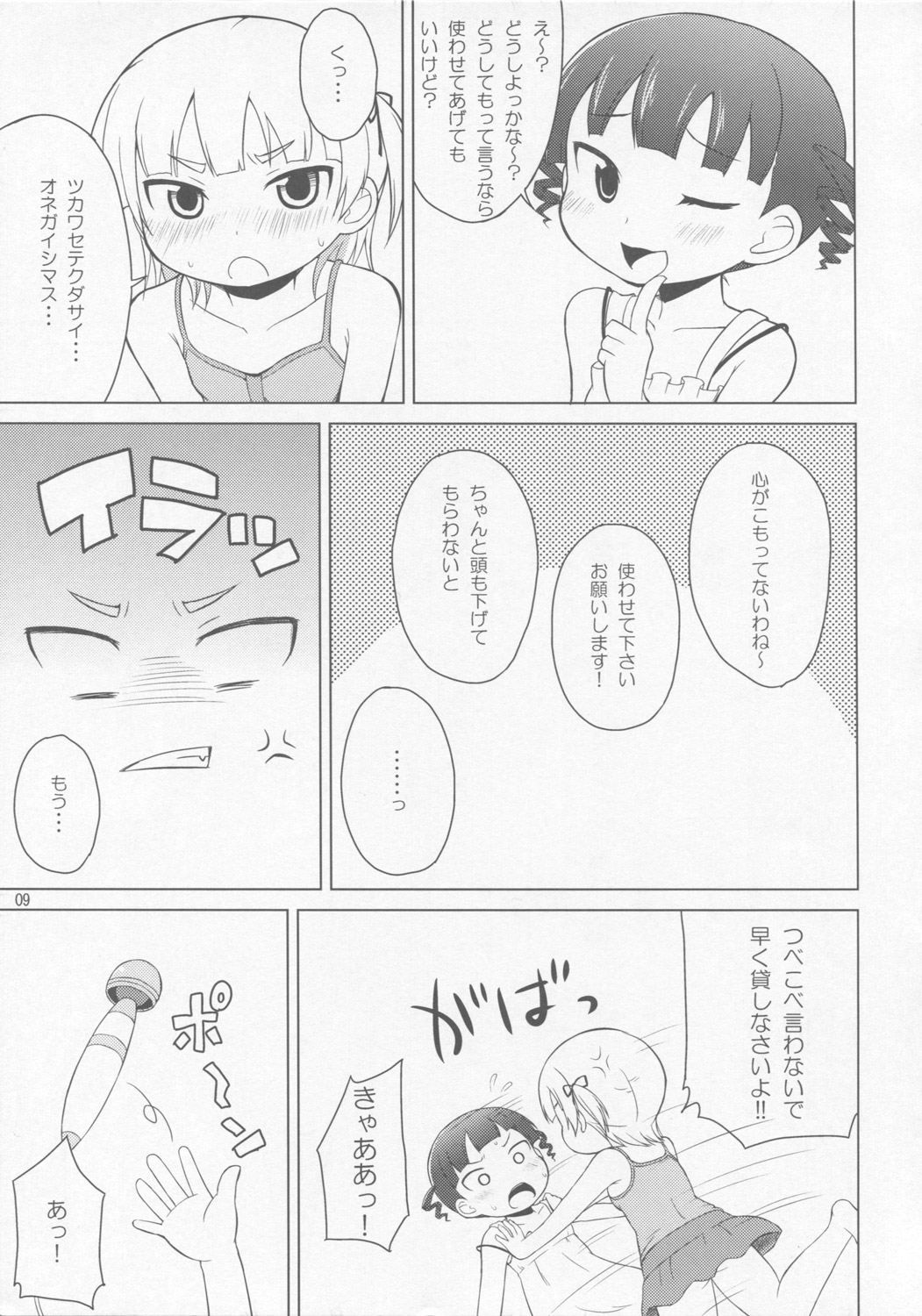 Omorashi wa Sou Kiiroi Tsuyoi page 8 full