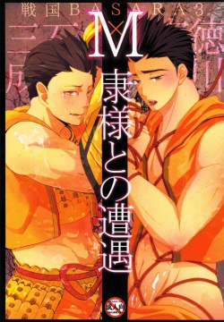 M-yasu-sama to no Souguu