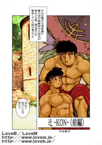 [Gamushara! (Nakata Shunpei)] Kon (Zenpen) [Digital] cover