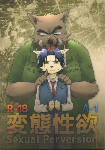 (Kemoket 2) [butagoya dot com (Noruriri)] Hentai Seiyoku Sexual Perversion A-1 cover
