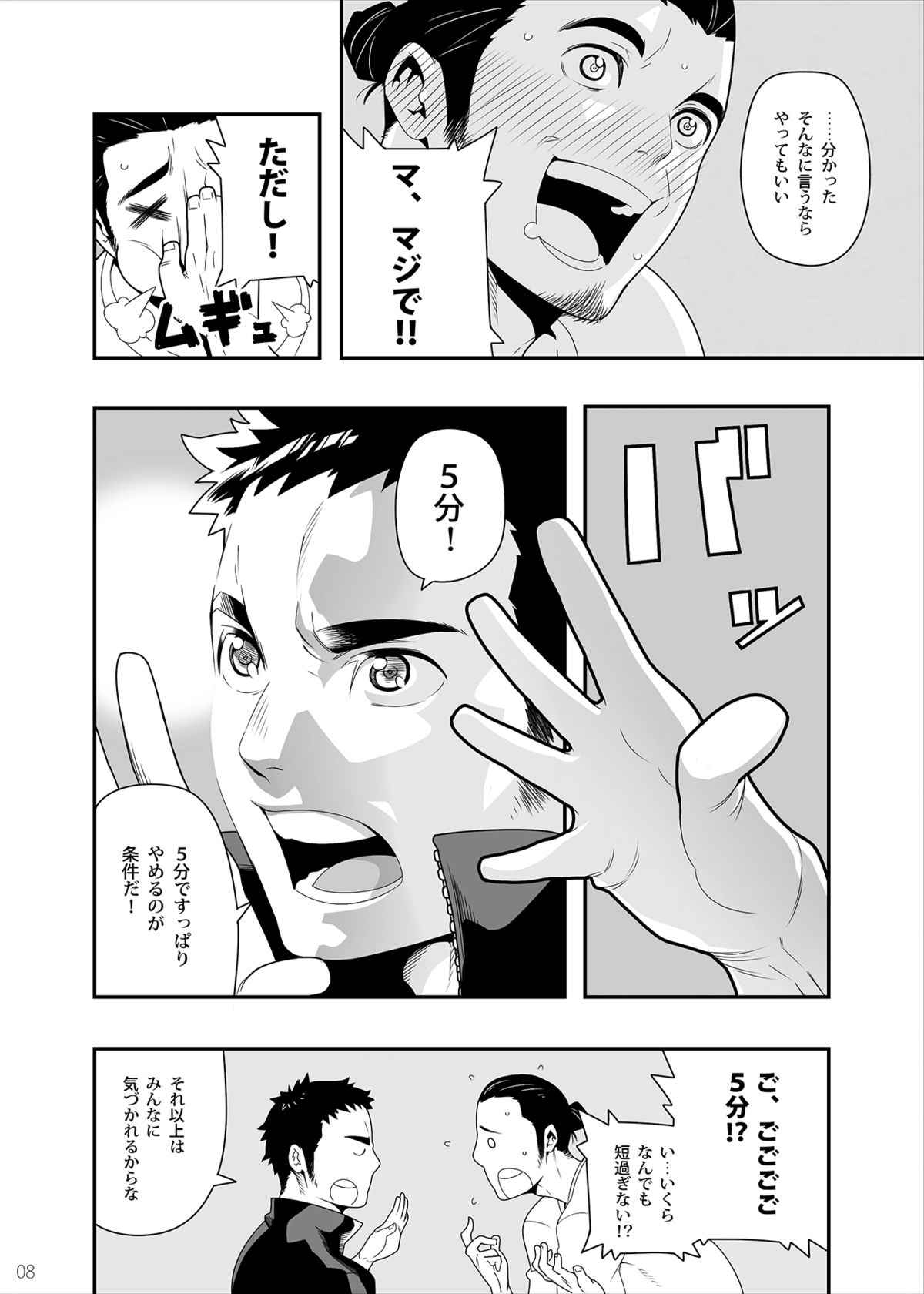 5minutes page 7 full