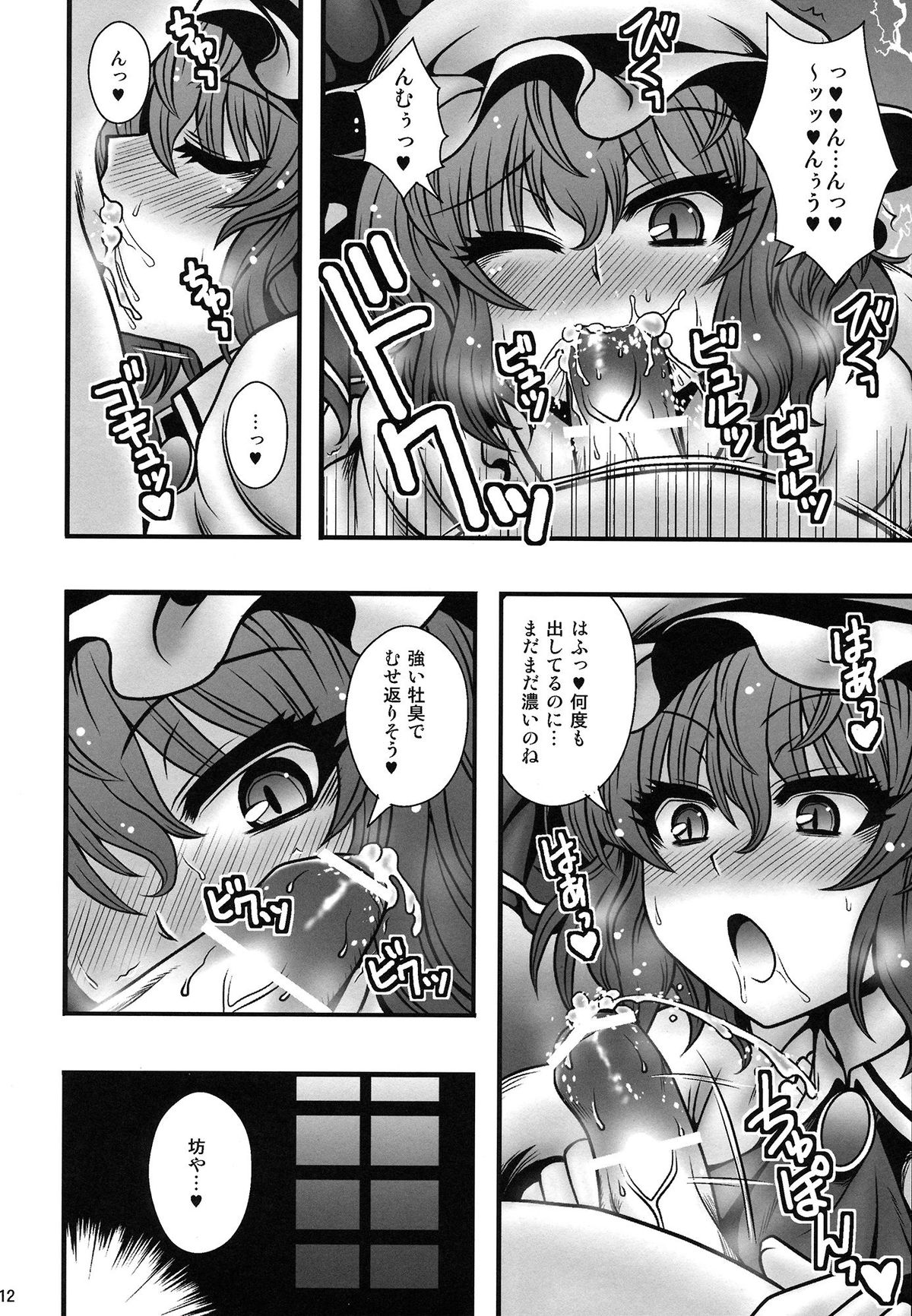 Remilia-sama ga Shounen wo Gakure suru Hanashi page 11 full
