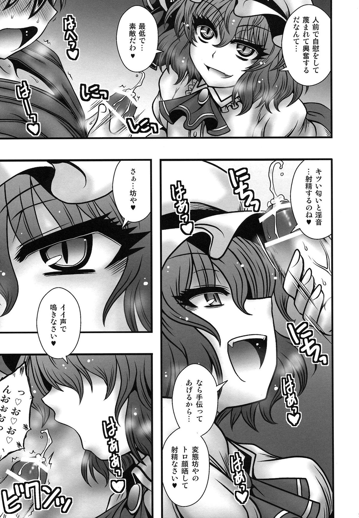 Remilia-sama ga Shounen wo Gakure suru Hanashi page 8 full
