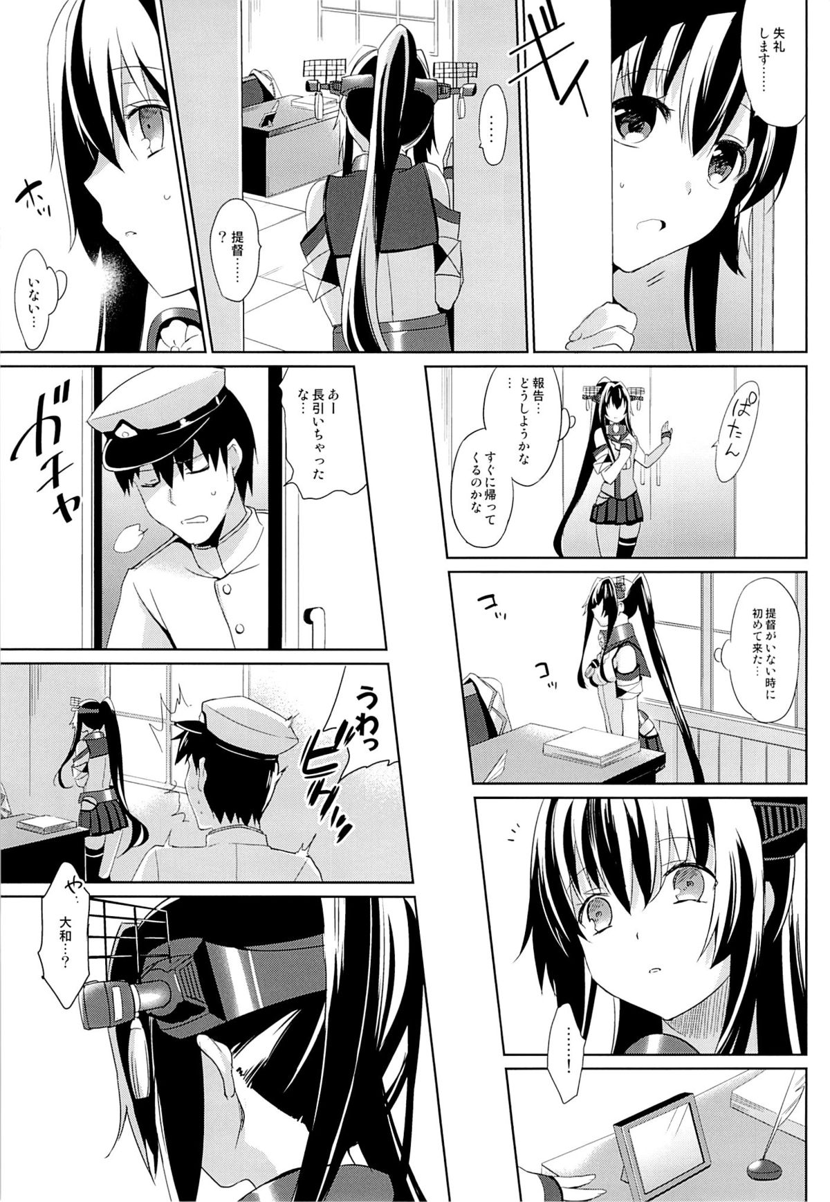 Yamato wa Teitoku to Koi Shitai page 4 full