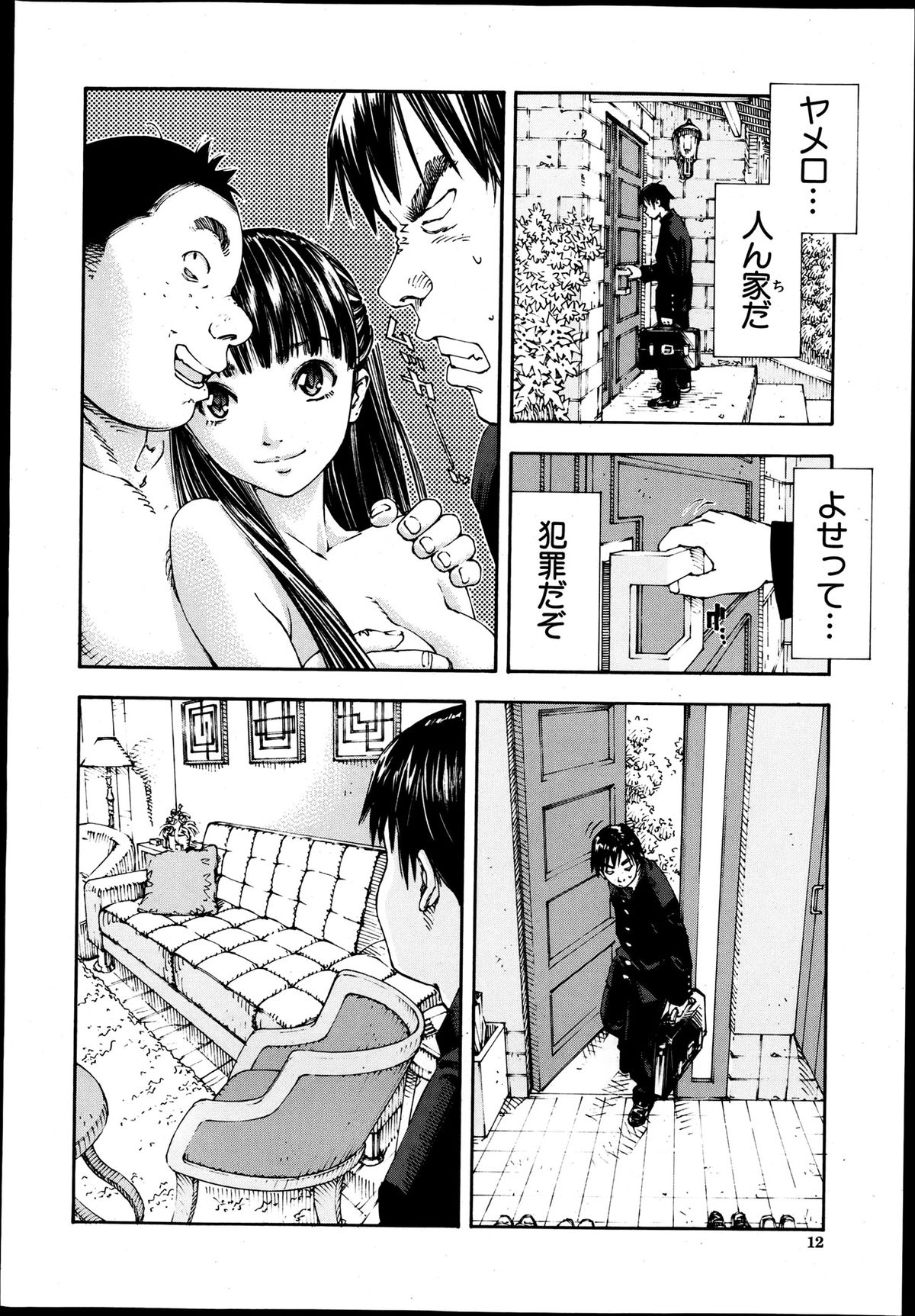 COMIC MUJIN 2013-08 page 12 full