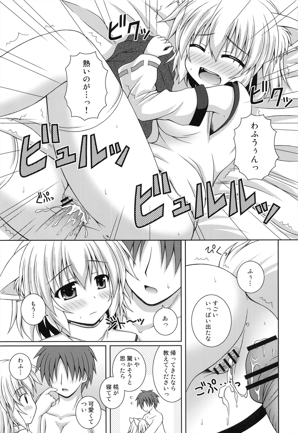 Wan O Wan Okaerinasai page 11 full