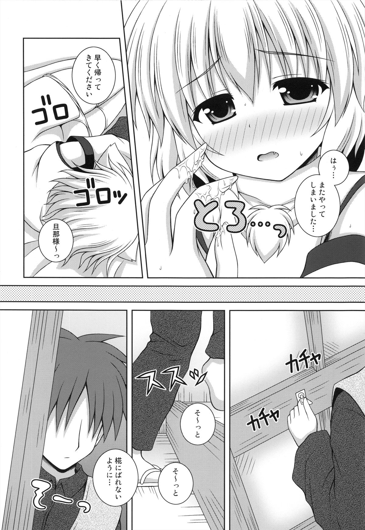 Wan O Wan Okaerinasai page 6 full