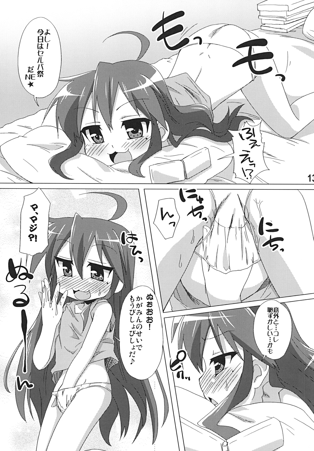 Sokona page 12 full