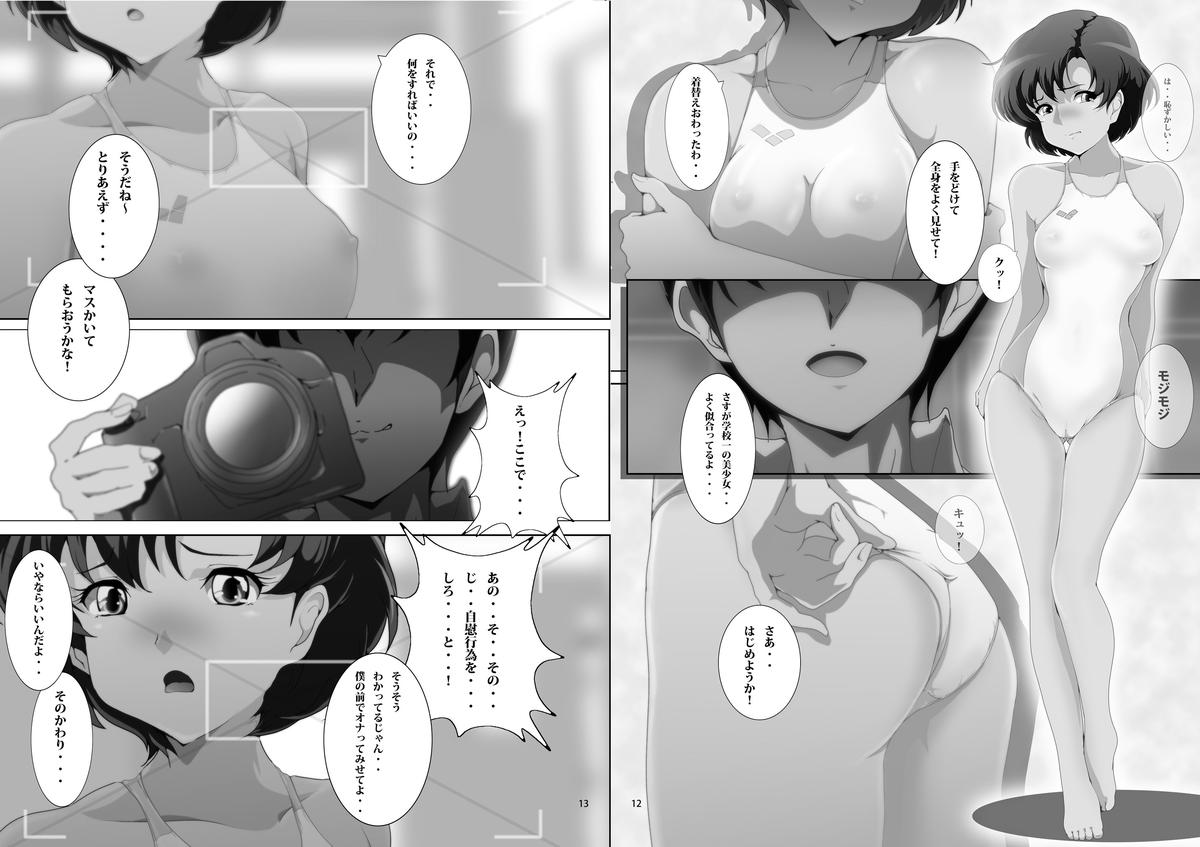 Boku Senyou Ami 1 page 8 full