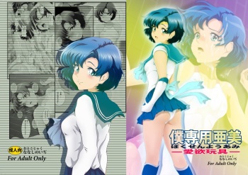(C82) [Otokojuku (Nanashi Noizi)] Boku Senyou Ami 1 (Sailor Moon) cover