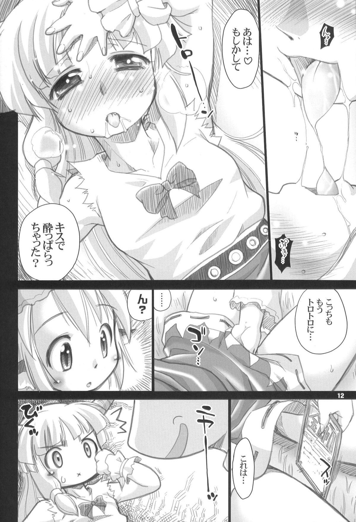 Yosuzume no Itazura page 12 full