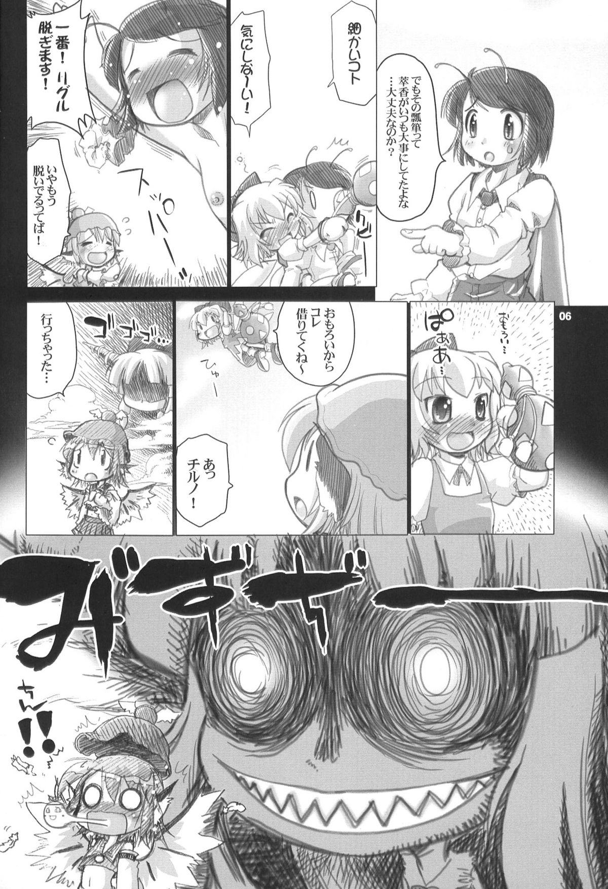 Yosuzume no Itazura page 6 full