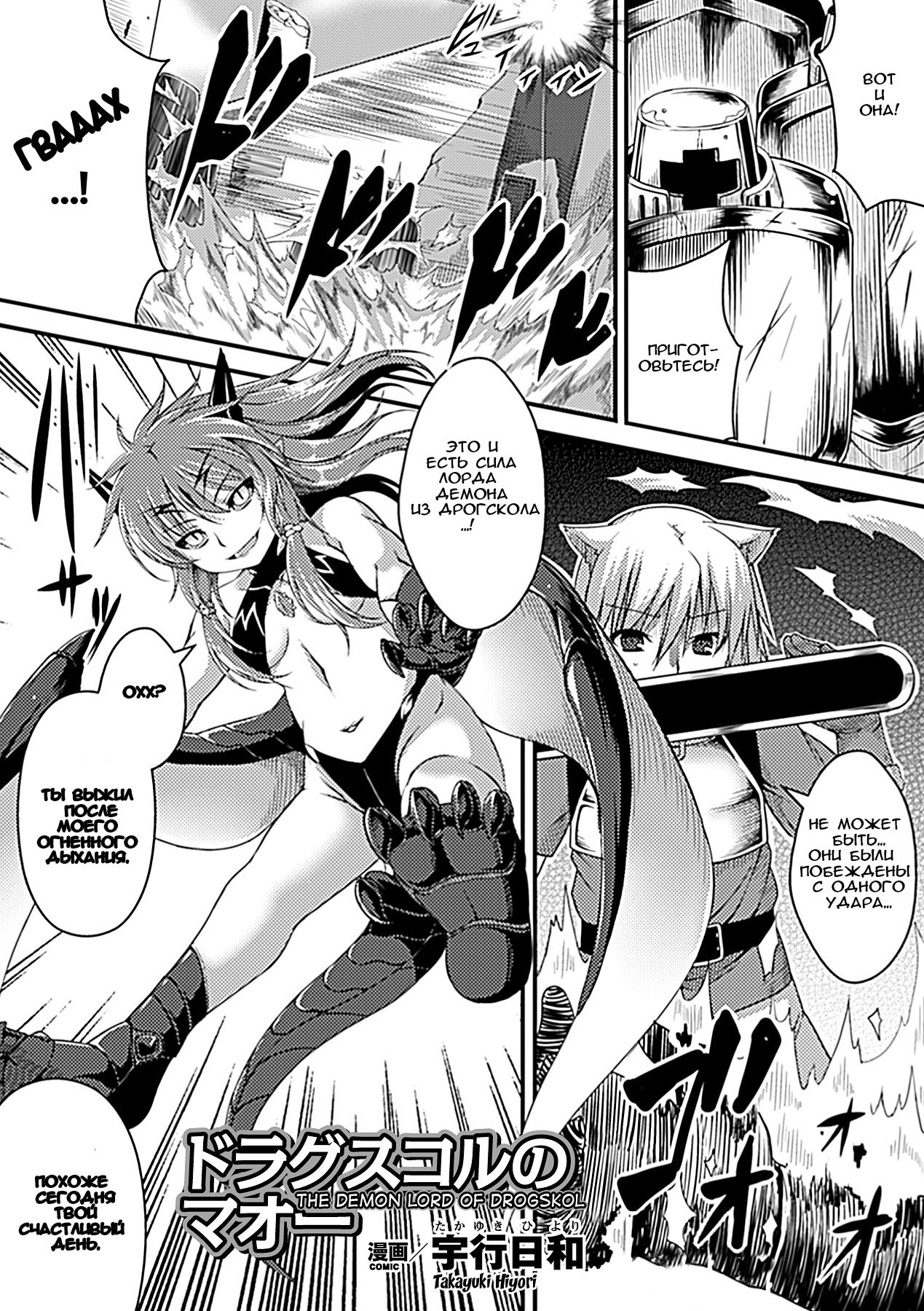 Drogskol no Maou | The Demon Lord of Drogskol page 1 full