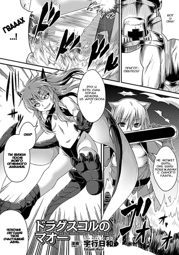 [Takayuki Hiyori] Drogskol no Maou | The Demon Lord of Drogskol (Bessatsu Comic Unreal Monster Musume Paradise Vol. 2) [Russian] [Trickster] [Digital] cover