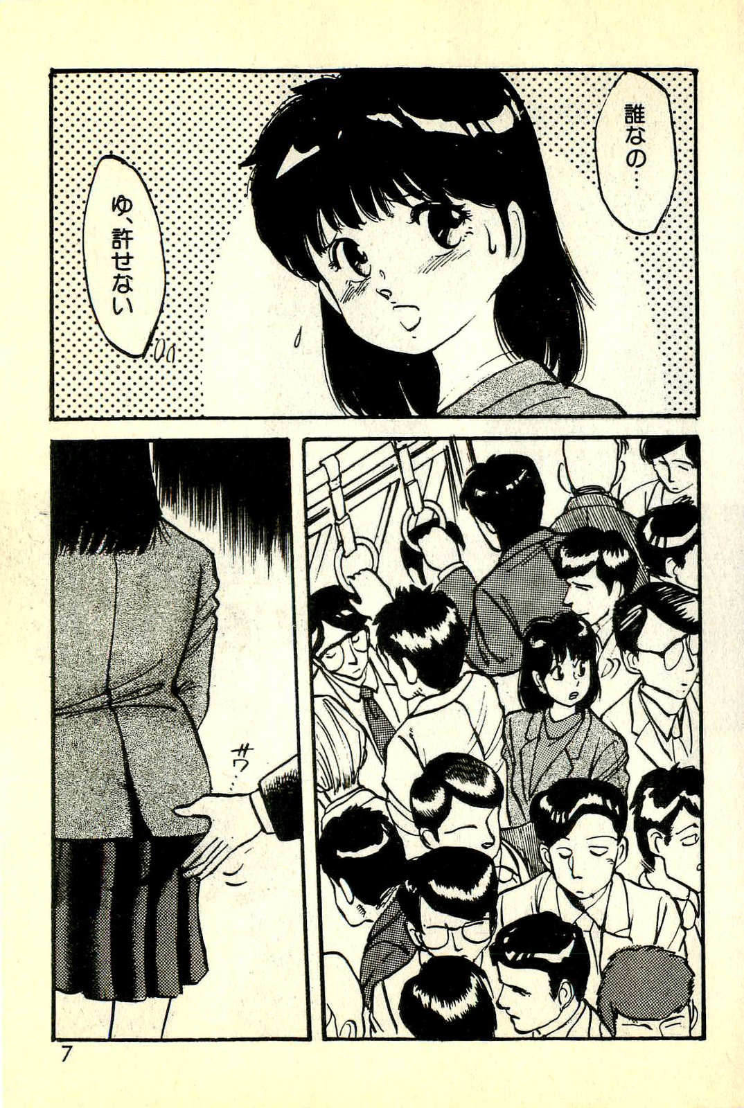 Houkago Scramble page 10 full