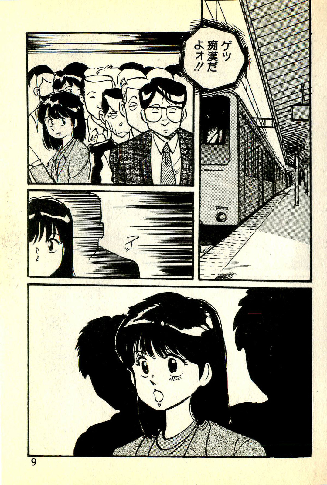 Houkago Scramble page 12 full