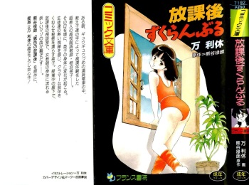 [Manno Rikyuu] Houkago Scramble cover