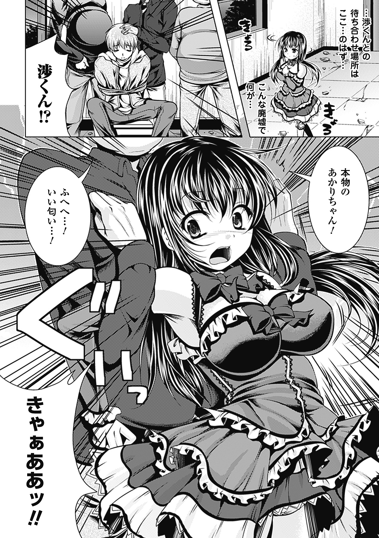 Kimoman × Bishoujo Anthology Comics Vol.1 page 6 full