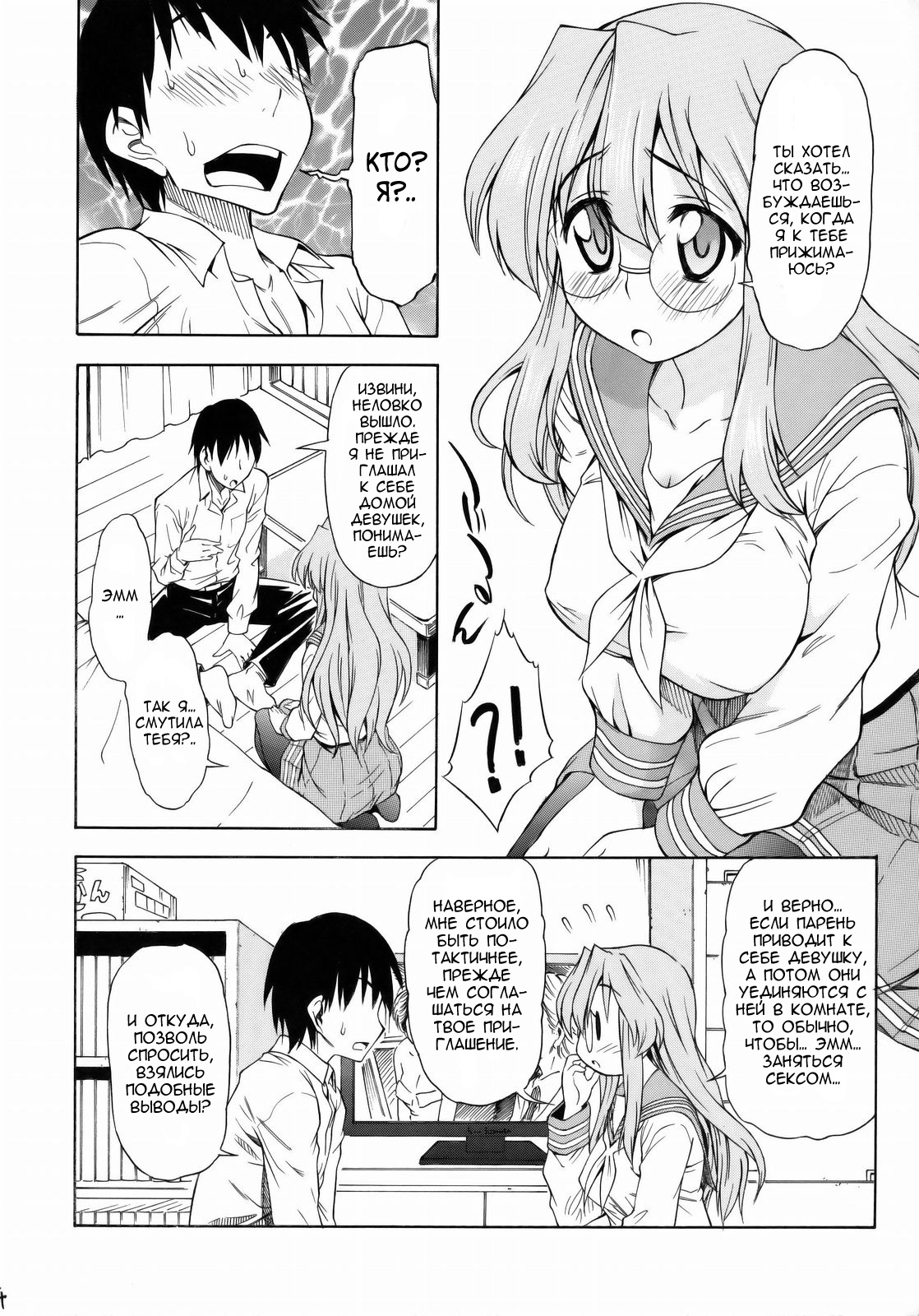 Ookami ni Naritai page 3 full