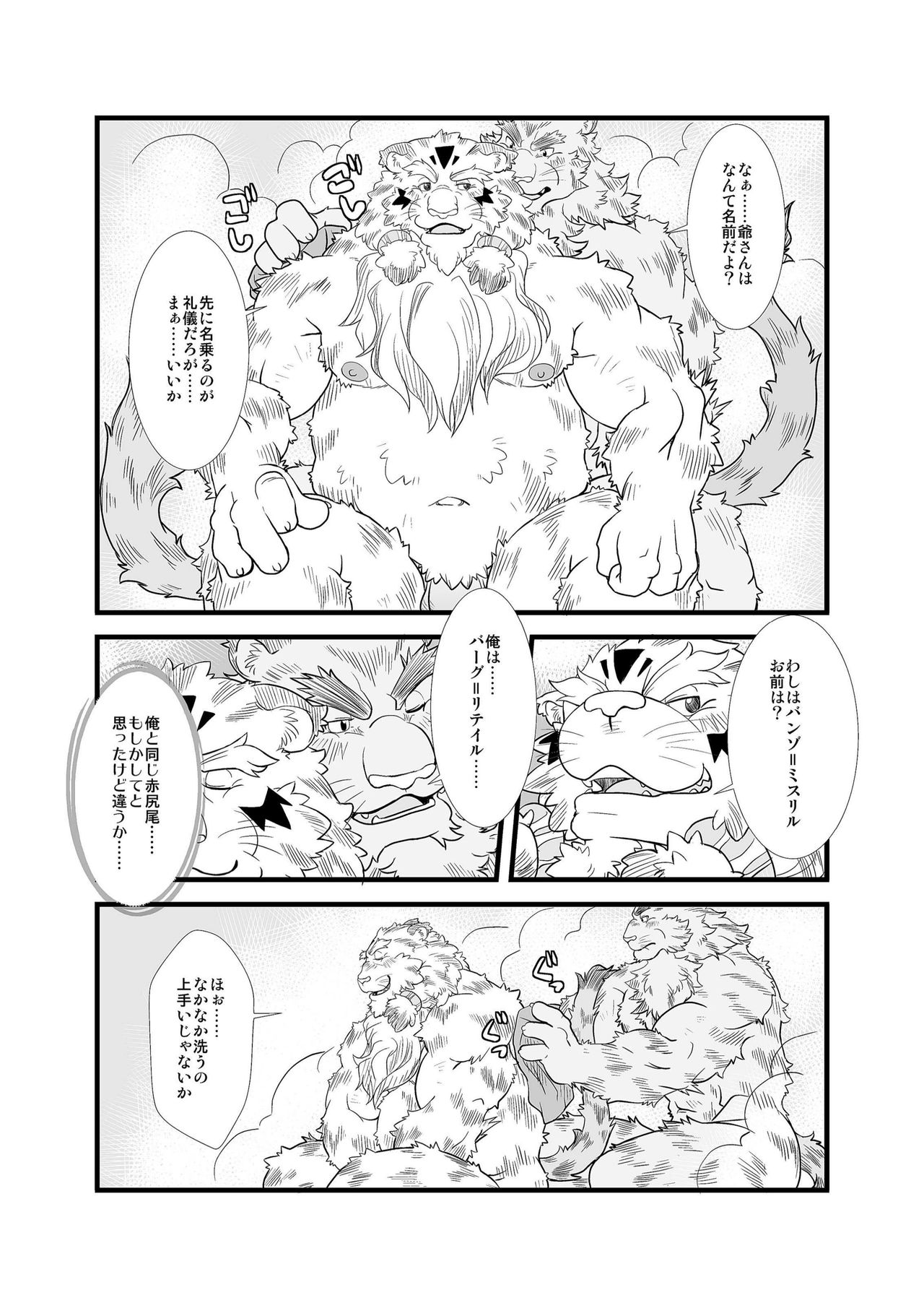 BANZO Kumatora page 12 full