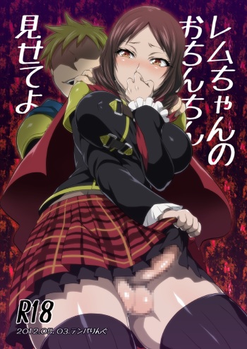 [Temparing (Tokimachi Eisei)] Rem-chan no Ochinchin Misete yo! (Final Fantasy Type-0) [DL版] cover