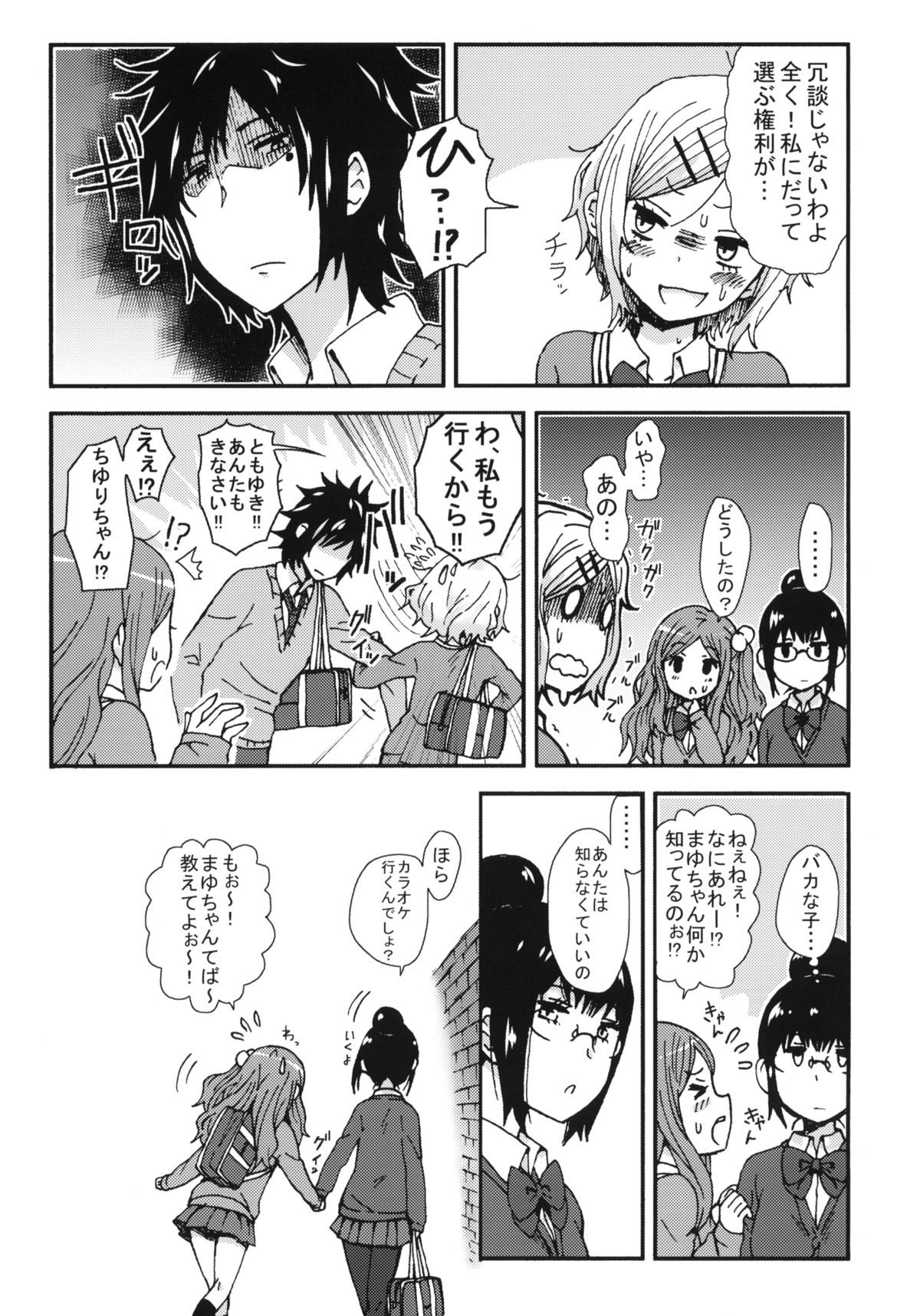 Kimi o Taosu to Kokoro ni Kimeta!! page 12 full