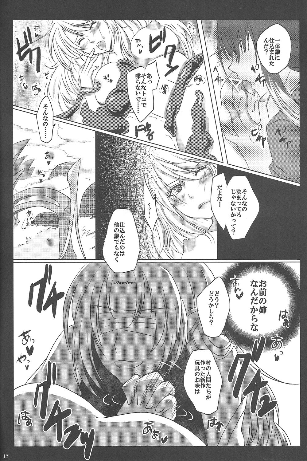 Bunshi Sekai No.0086 page 11 full