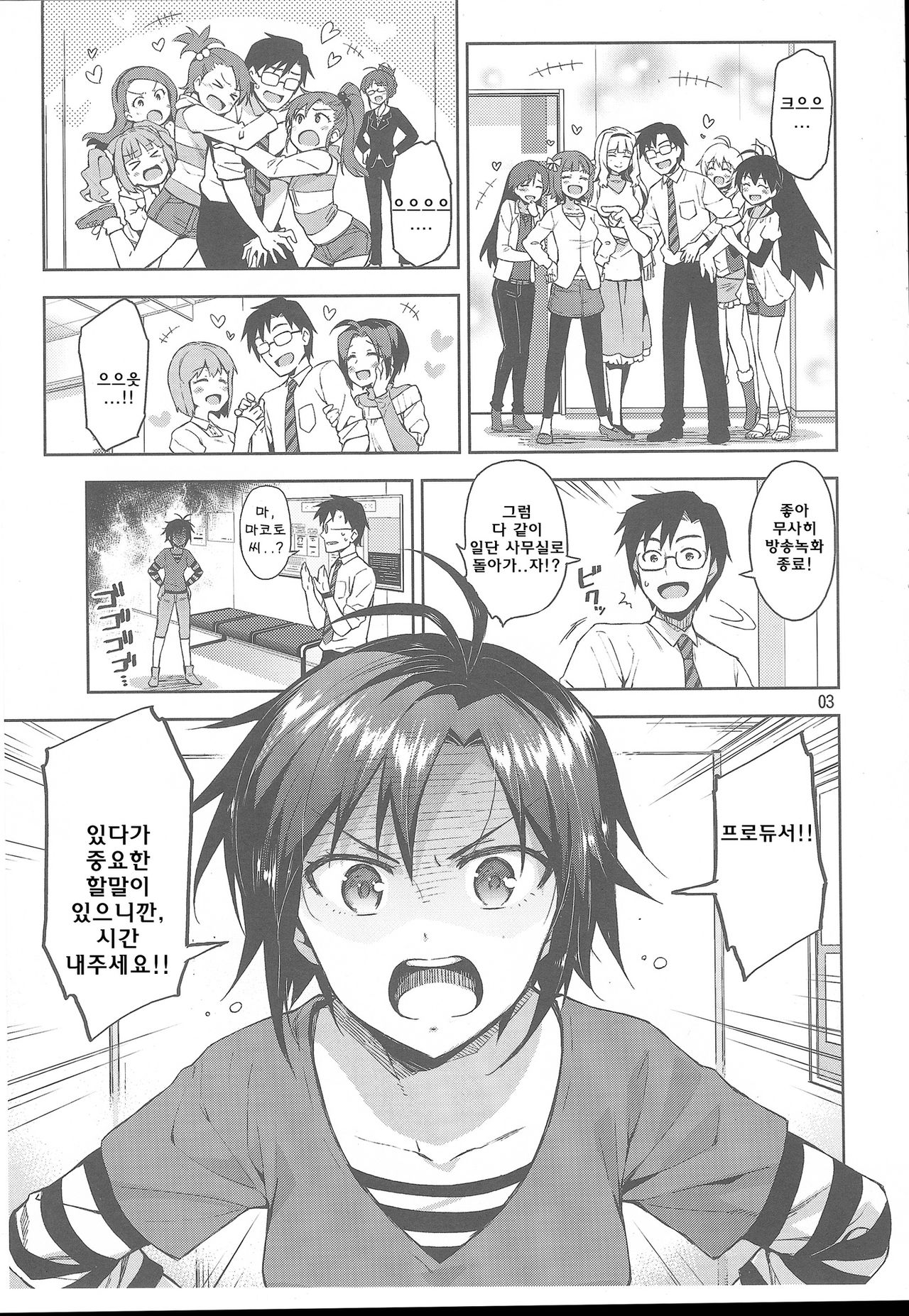 Cos-Mako! page 4 full