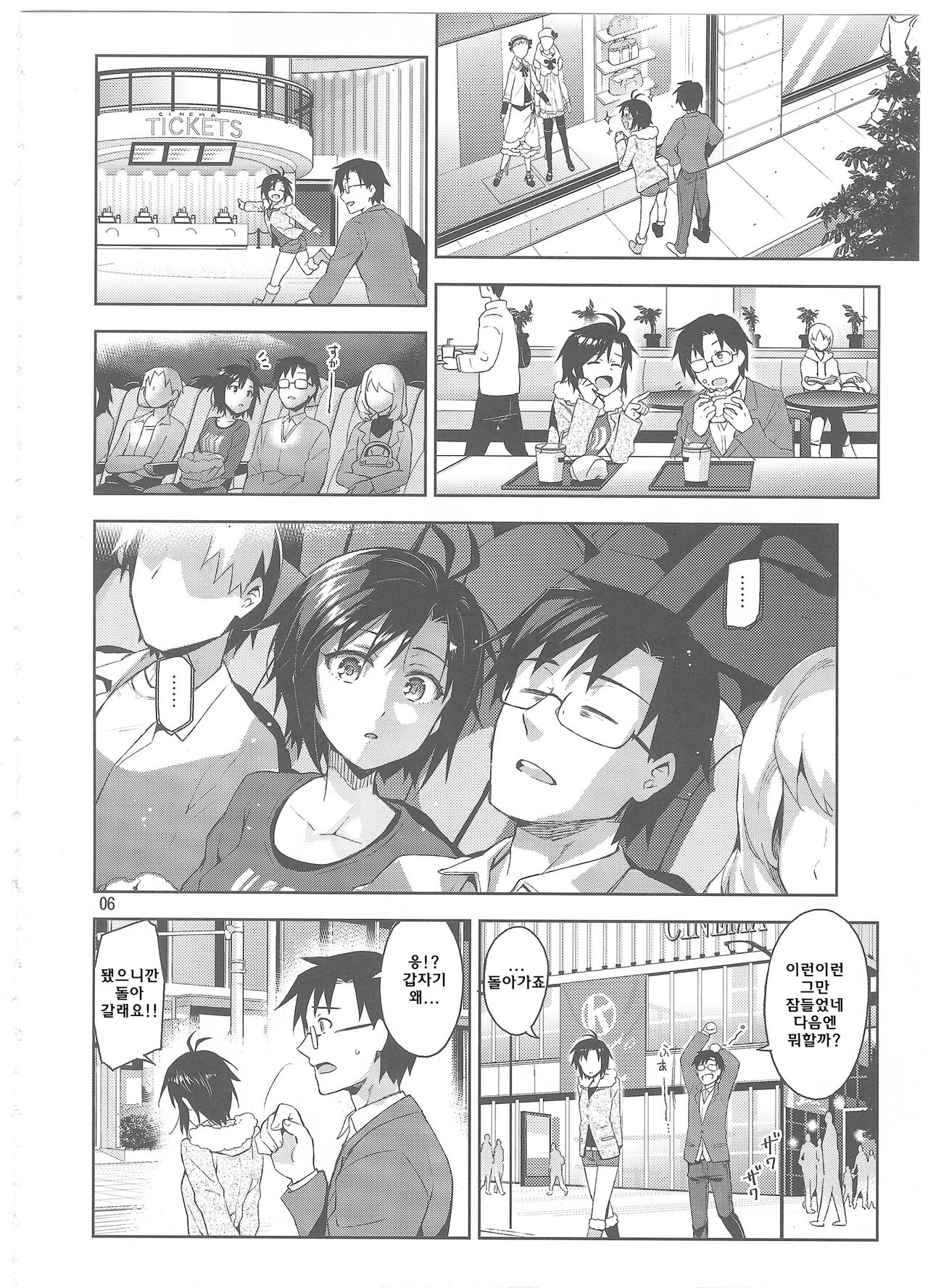 Cos-Mako! page 6 full