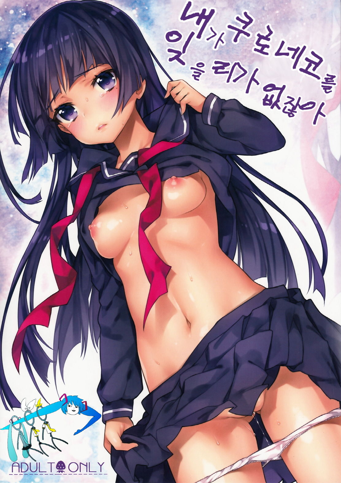 Ore ga Kuroneko wo Wasurerareru Wake ga Nai | 내가 쿠로네코를 잊을리가 없잖아 page 1 full