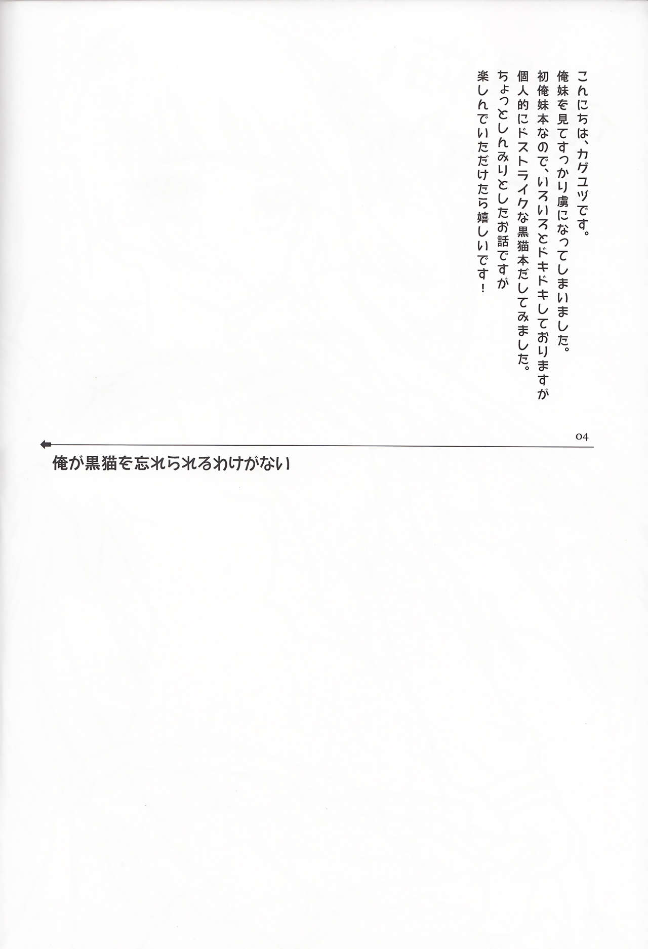 Ore ga Kuroneko wo Wasurerareru Wake ga Nai | 내가 쿠로네코를 잊을리가 없잖아 page 3 full