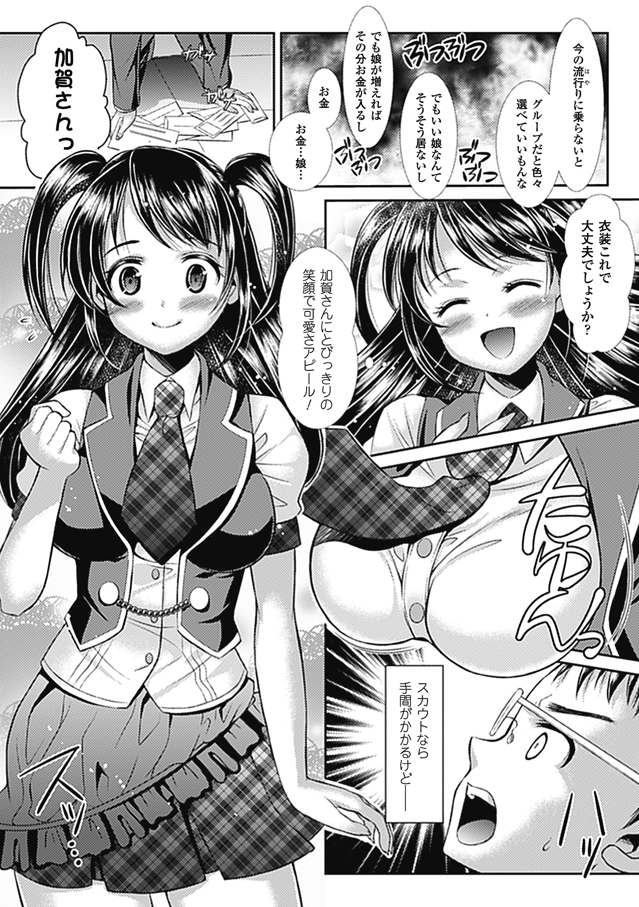 Nakadashi Haramase Anthology Comics Vol.7 page 7 full