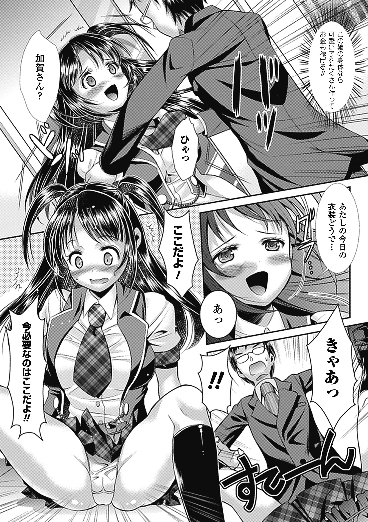 Nakadashi Haramase Anthology Comics Vol.7 page 8 full