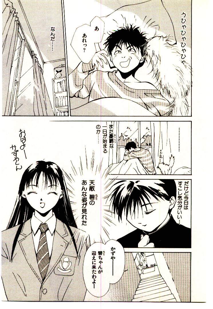 Mizu no Yuuwaku 1 page 11 full