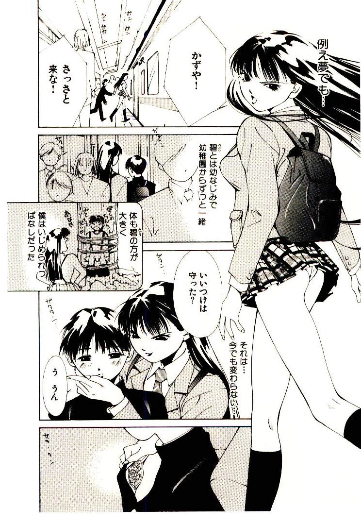 Mizu no Yuuwaku 1 page 12 full