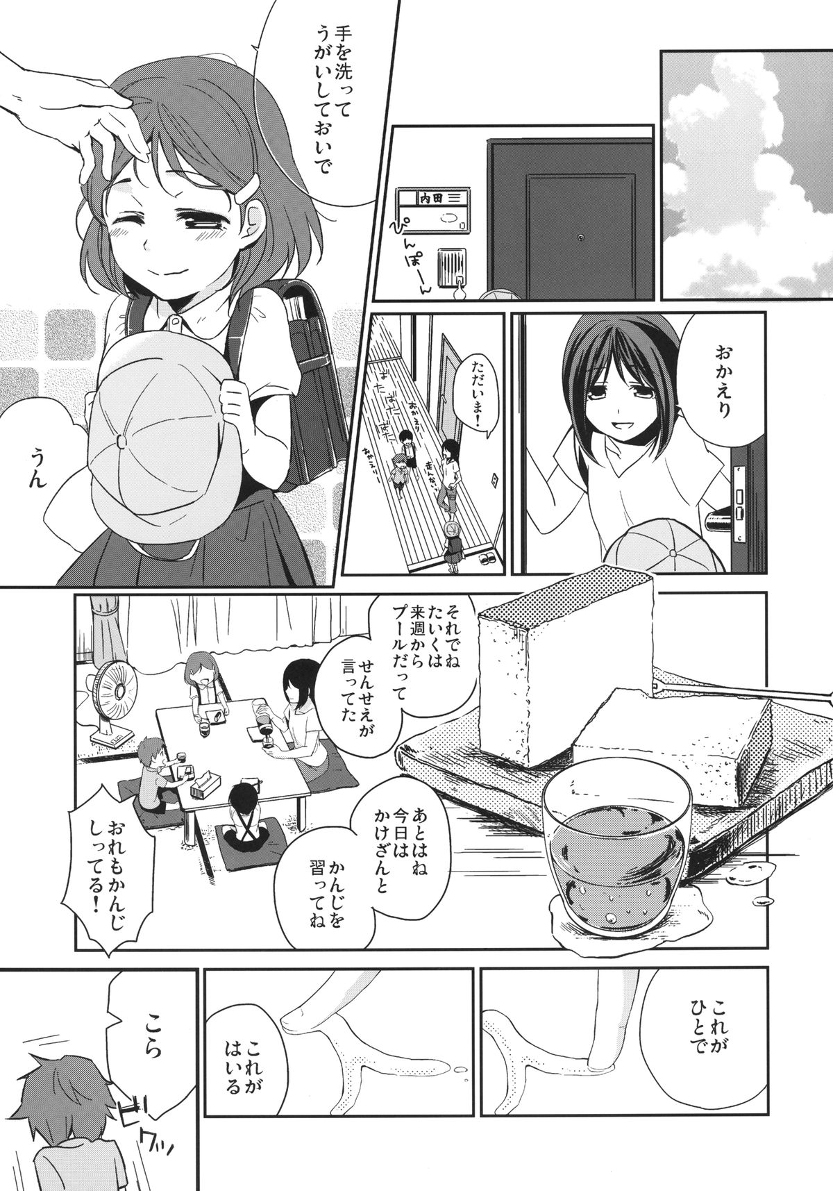 Kanojo no Pet Jinsei 3 page 7 full