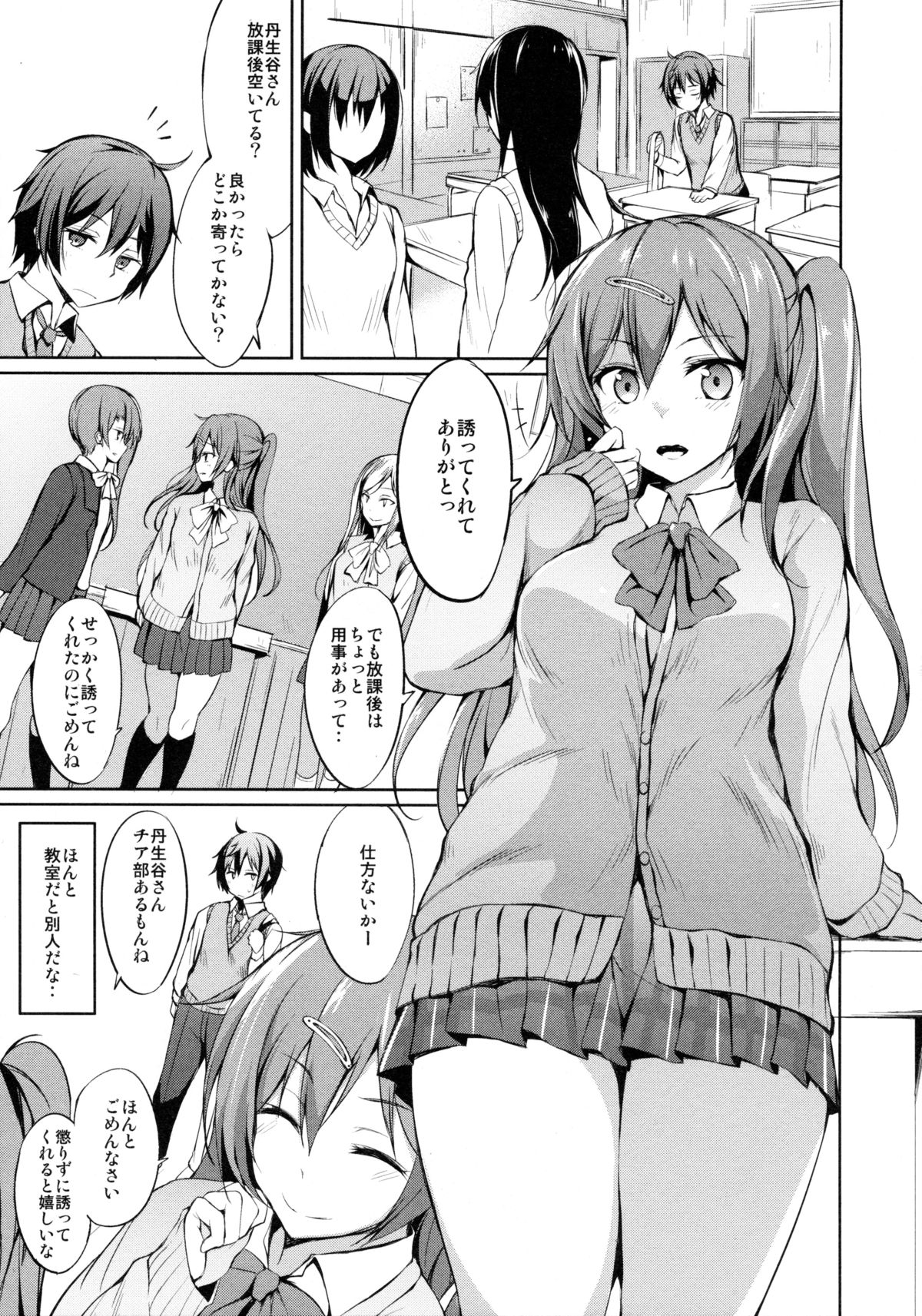 Moritto Koishite Mori Summer page 3 full