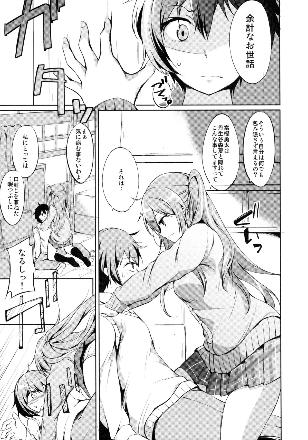 Moritto Koishite Mori Summer page 5 full