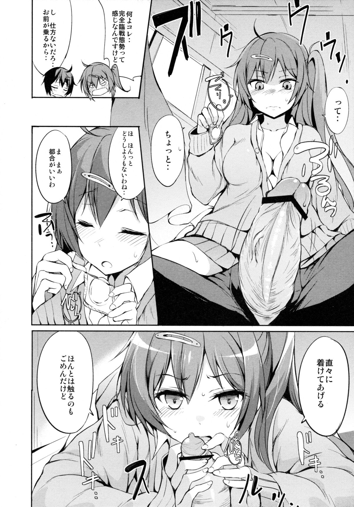 Moritto Koishite Mori Summer page 6 full