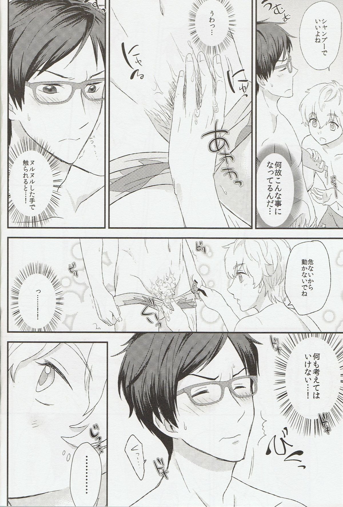 Mitomechaina page 11 full