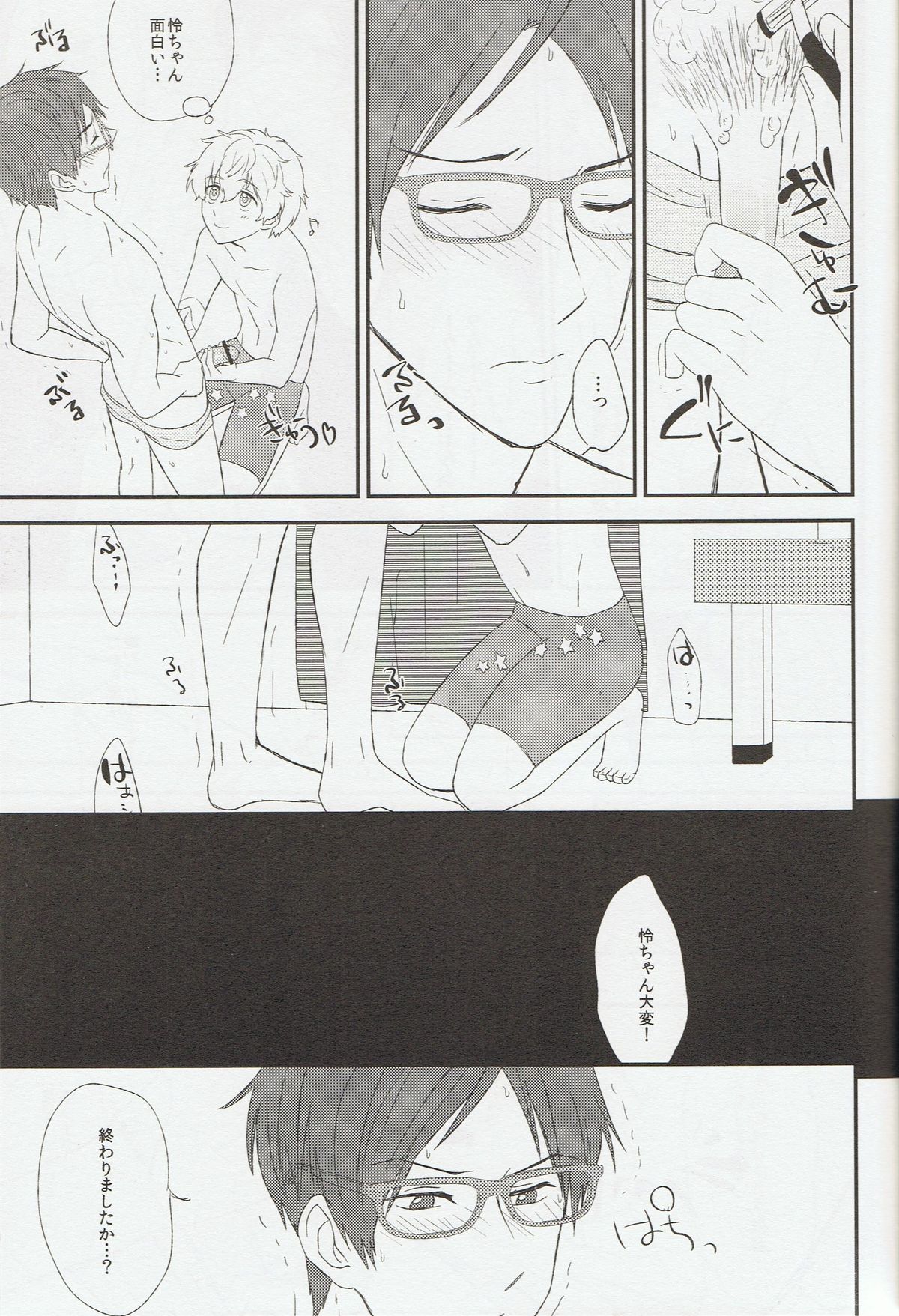 Mitomechaina page 12 full