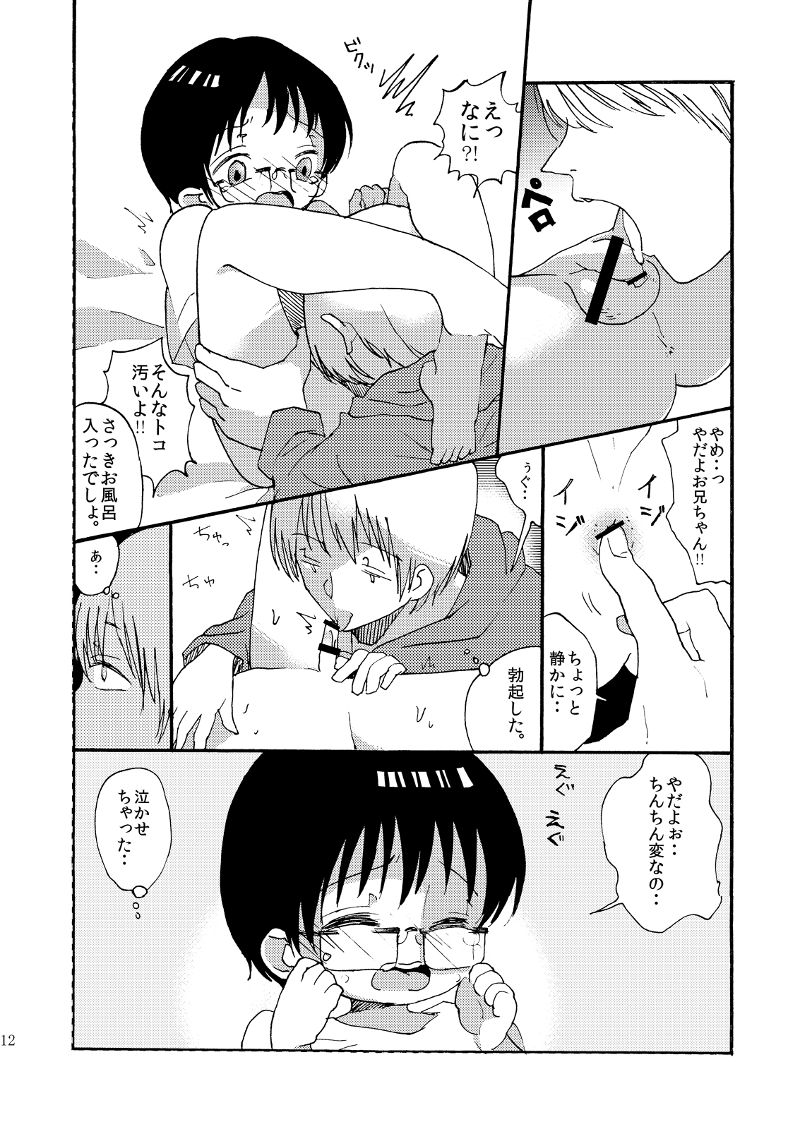 Yuugure Doki no ♂ Gakusei page 11 full