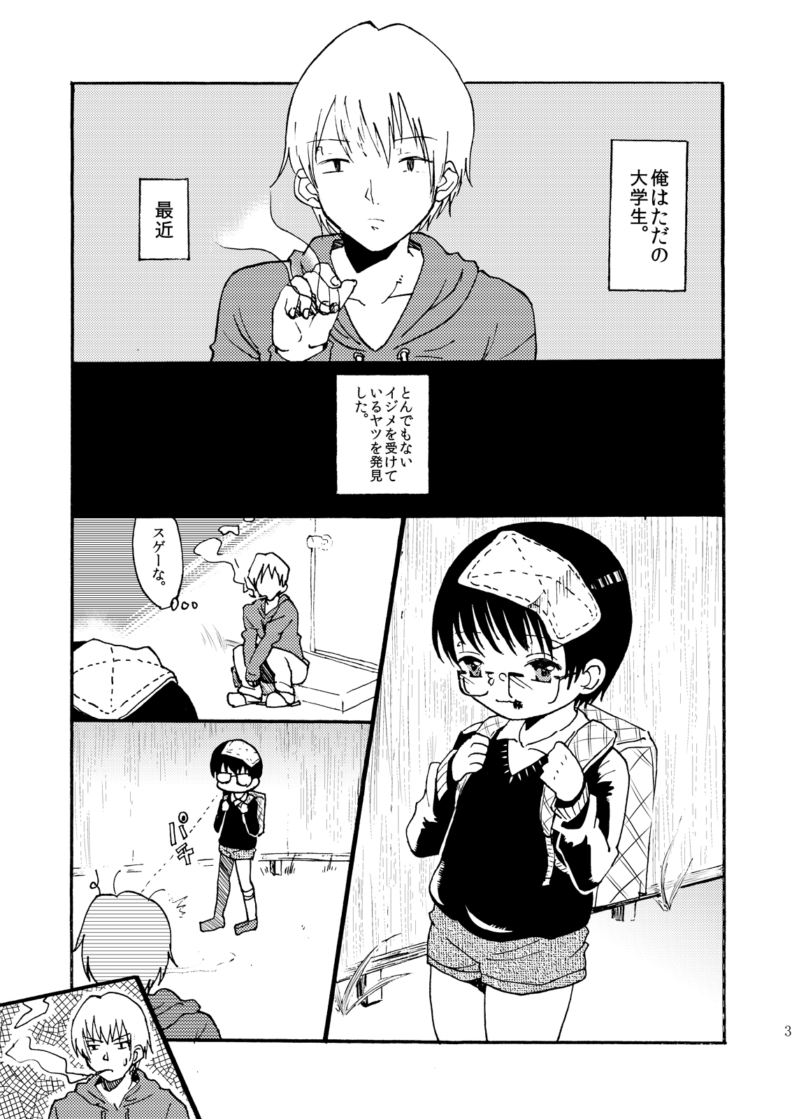 Yuugure Doki no ♂ Gakusei page 2 full